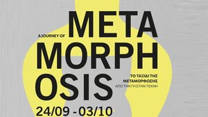 Παγκρήτια Έκθεση Κεραμικής «Το Ταξίδι της Μεταμόρφωσης – Από τη Γη στην Τέχνη»