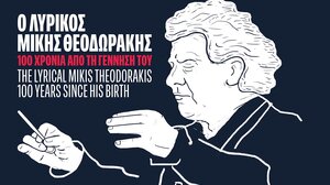 "Ο Λυρικός Μίκης Θεοδωράκης" στα Χανιά - Με Μαρία Παπαγεωργίου και Τάνια Τσανακλίδου