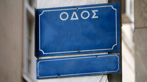 Μάραθος: Ονοματοδοσία οδού προς τιμήν του Γιάννη Κλινάκη