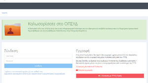 Αιτήσεις για διορισμό εκπαιδευτικών - ΕΕΠ - ΕΒΠ: Τελευταία ημέρα σήμερα