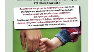 Έρχεται και φέτος το "Παζάρι Δεύτερο Χέρι - Χέρι Βοήθειας" στο Ηράκλειο 