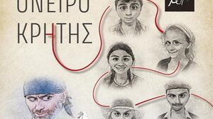 «Όνειρο Κρήτης» στο Ίνι του Δήμου Μινώα Πεδιάδας