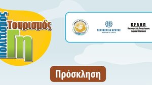 15ο Φεστιβάλ «Γη – Πολιτισμός – Τουρισμός» στον Δήμο Πλατανιά