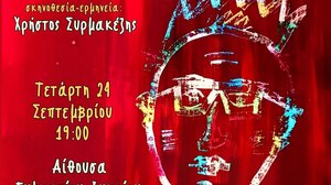 «Το Ημερολόγιο ενός Τρελού» στην Αγία Βαρβάρα