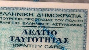 Βρέθηκε αστυνομική ταυτότητα έξω από τον ΕΟΠΥΥ στον Εσταυρωμένο