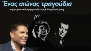 «Ένας αιώνας τραγούδια» με τον Γρηγόρη Μπιθικώτση - Απόψε στο κηποθέατρο «Νίκος Καζαντζάκης»