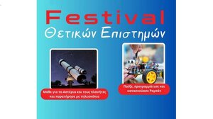  Φεστιβάλ Θετικών Επιστημών στην Κάτω Βάθεια