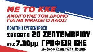 Εκδήλωση στα Χανιά από την ΤΕ του ΚΚΕ