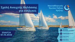 Γάζι: Ξεκινούν τα μαθήματα ιστιοπλοΐας ανοιχτής θάλασσας από τον ΝΟΓΚ
