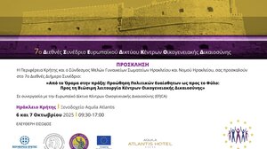 7ο Διεθνές Διήμερο Συνέδριο για την Οικογενειακή δικαιοσύνη: Από το Όραμα στην Πράξη