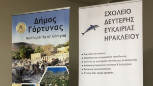 Ενημερωτική εκδήλωση για τη λειτουργία του Σχολείου Δεύτερης Ευκαιρίας στο Δήμο Γόρτυνας