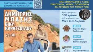 Ξεκινά στις 19.00 το 3ο Malevizi Festival