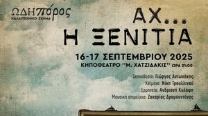 Ξανά στο Ηράκλειο η παράσταση "Αχ η Ξενιτιά..."