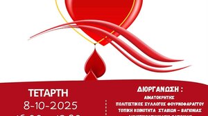 Εθελοντική αιμοδοσία στο Φουρνοφάραγγο