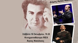 «Το Μουσικό Σύμπαν του Μίκη Θεοδωράκη»