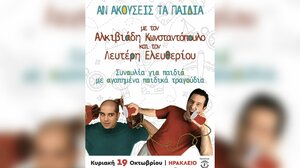 "Αν ακούσεις τα παιδιά" με τον Αλκιβιάδη Κωνσταντόπουλο και τον Λευτέρη Ελευθερίου