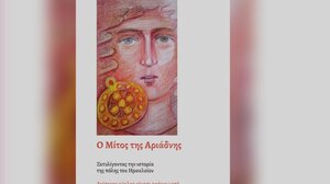 Το Σάββατο η παρουσίαση του βιβλίου «Ο Μίτος της Αριάδνης - Ξετυλίγοντας την ιστορία της πόλης του Ηρακλείου - Δεύτερος κύκλος - 20 χρόνια μετά»