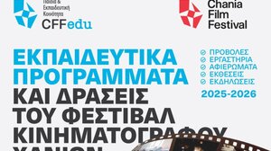 Φεστιβάλ Κινηματογράφου Χανίων: Πρόσκληση συμμετοχής στα Επιμορφωτικά και Εκπαιδευτικά Προγράμματα