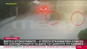 Φοινικούντα: Η πρώτη απόπειρα δολοφονίας σε βάρος του 68χρονου ιδιοκτήτη κάμπινγκ