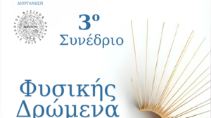 Ρέθυμνο: "Φυσικής Δρώμενα" στο Σπίτι του Πολιτισμού