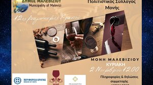 Μονή Μαλεβιζίου: στις 2 Νοεμβρίου ο 12ος Διαγωνισμός Κρασιού