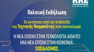 ΚΚΕ: Η Τεχνητή Νοημοσύνη και ο καπιταλισμός - Εκδήλωση στο ΕΛΜΕΠΑ