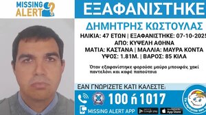 Εξαφάνιση 47χρονου στην Κυψέλη – Τι ανακοίνωσε το «Χαμόγελο του Παιδιού»