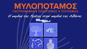  «Γεύσεις Μυλοποτάμου - Γεύσεις Κρήτης» έως τις 18 Οκτωβρίου στο Μετρό Συντάγματος