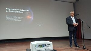 Ο Δήμαρχος Φαιστού στο Gortys Forum 2025: Στο επίκεντρο ο διάλογος για δημοκρατία, θεσμούς και μέλλο