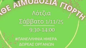 Εθελοντική αιμοδοσία στο αίθριο της Λότζια το Σάββατο