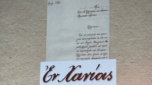 Ξεκίνησε η υποβολή εργασιών για το «Εν Χανίοις» 2025