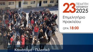 Εκδήλωση για τη Διαχείριση Κινδύνων και Κρίσεων στο Σχολικό Περιβάλλον 