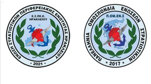 Το νέο πολυνομοσχέδιο του ΥΠΕΘΑ στο επίκεντρο ημερίδας των Ενώσεων Στρατιωτικών Κρήτης