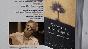 Παρουσιάζεται το δοκίμιο «Ο νους μου τα βουνά κρατεί» του Γιάννη Ματθαιουδάκη