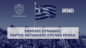Σε διαβούλευση το νομοσχέδιο για τις Ένοπλες Δυνάμεις - Τι προβλέπει για μισθούς