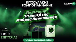 Το «Σουξέ της Μαύρης Παρασκευής» κορυφώνεται στα Καταστήματα Πιτσουλάκης Ρομπογιαννάκης! 