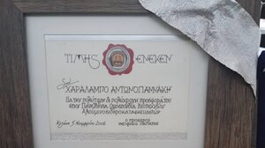 Ένα θερμό ευχαριστώ από τον Χαράλαμπο Αντωνογιαννάκη