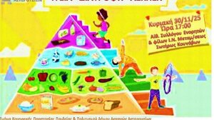 "Υγεία - Διατροφή - Άσκηση" : Εκδήλωση στους Κουνάβους