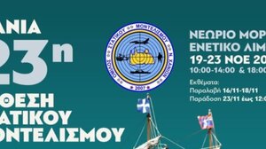 Έκθεση Στατικού Μοντελισμού στα Χανιά