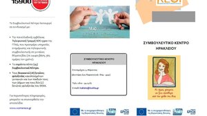 Ηράκλειο: Ενημερωτική εκστρατεία ενάντια στην έμφυλη βία