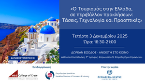 Ημερίδα Τουρισμού 2025: Το Κολλέγιο Κρήτης MBS και το Επιμελητήριο Ηρακλείου συνδιαμορφώνουν το μέλλον του κλάδου
