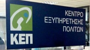 Κλειστά τα ΚΕΠ του Δήμου Χανίων για τις 27 Δεκεμβρίου 2025