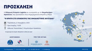 Σήμερα η εκδήλωση για την εφοδιαστική αλυσίδα στο Επιμελητήριο Ηρακλείου