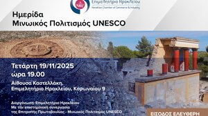 Ημερίδα " Μινωικός Πολιτισμός UNESCO" στο Επιμελητήριο Ηρακλείου