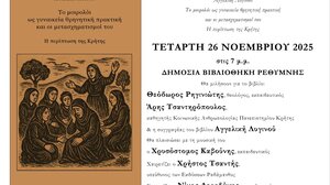 «Το μοιρολόι ως γυναικεία θρηνητική πρακτική και οι μετασχηματισμοί του - Η περίπτωση της Κρήτης» 