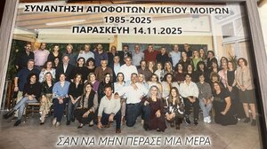 Λύκειο Μοιρών: Οι συμμαθητές γύρισαν τον χρόνο... 40 χρόνια πίσω