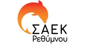 ΣΑΕΚ Ρεθύμνου: Αγωνία για την επόμενη ημέρα