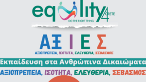 Εκπαιδευτικό Πρόγραμμα «ΑΞ.Ι.Ε.Σ.», από την Περιφέρεια Κρήτης και την Α.ΞΕ.Π.Τ