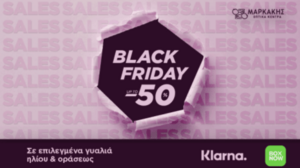 Η Black Friday μόλις ξεκίνησε στα Οπτικά Κέντρα Μαρκάκης! 