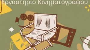 Παρουσίαση του επαγγέλματος του χειριστή κινηματογραφικής μηχανής στον Ρωσικό Στρατώνα